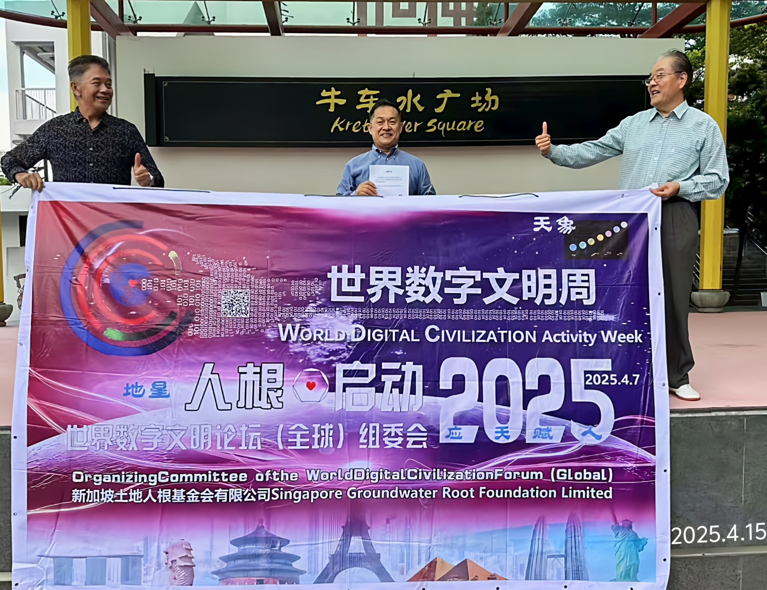 全球首个数字文明赋能中心落地新加坡 ——资源普惠项目“人根⊙”南洋抢先