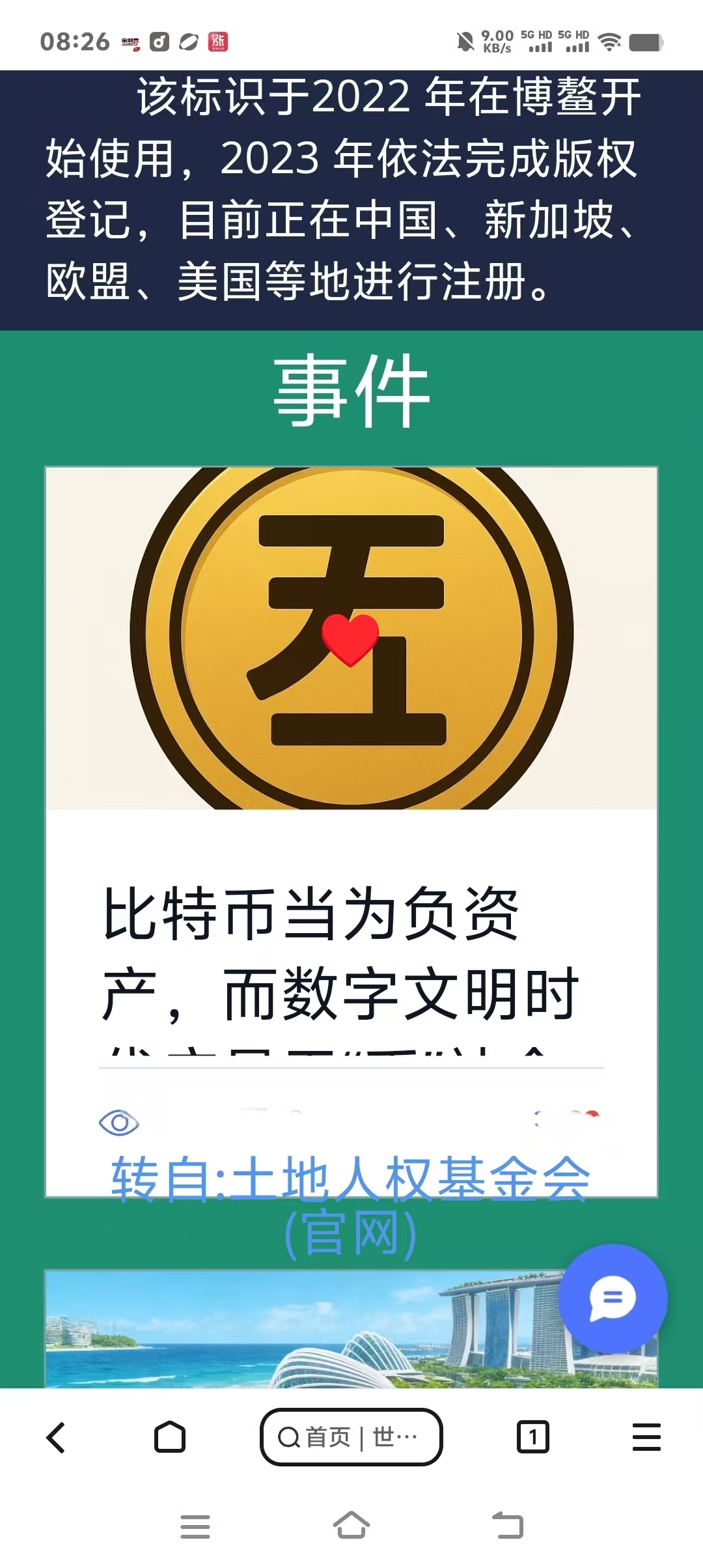 比特币当为负资产，而数字文明时代应是无“币“社会